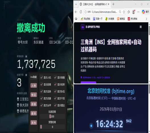 三角洲搞笑外挂透视自瞄效果